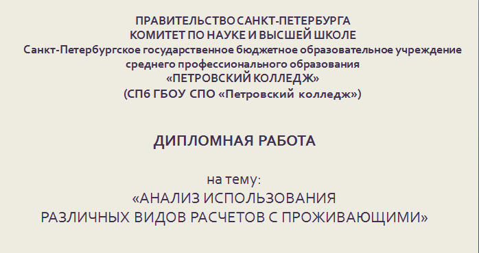 Дипломная работа: Анализ и совершенствование хозяйственной деятельности предприятия (на примере ООО 